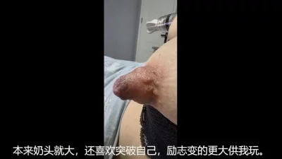 大奶头性奴日常